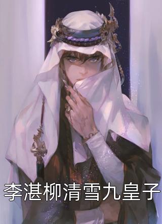 碧海恨天，回首错过小说