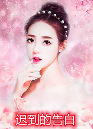 美人盂小说
