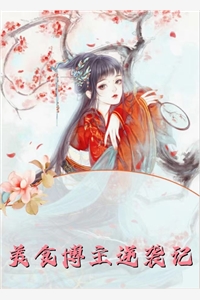 穿到十年后，冷戾夫君把我宠懵了无删减+无广告